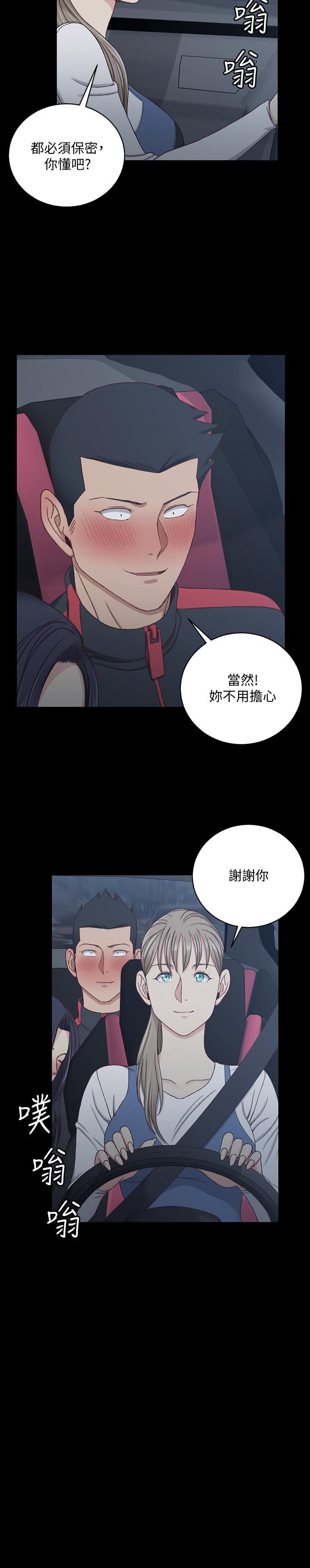 淫新小套房 第114話-深入交流 第9页