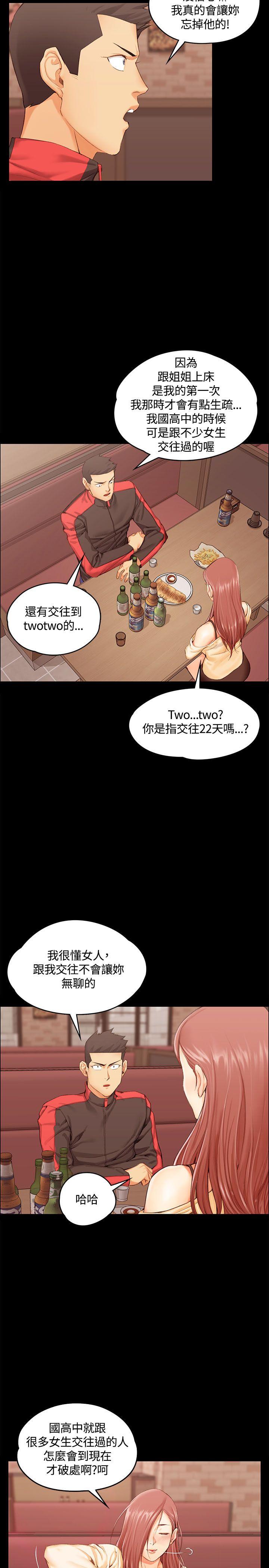 淫新小套房 第11話 第5页
