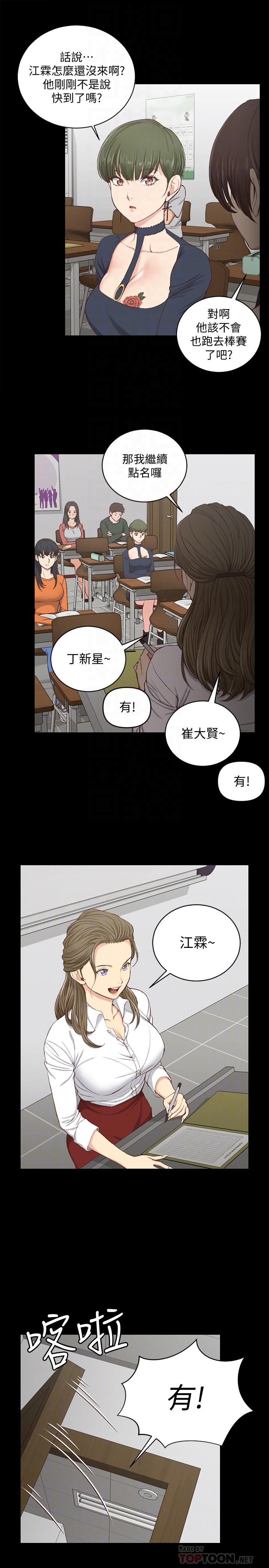 淫新小套房 第120話-信愛的二次挑戰 第8页