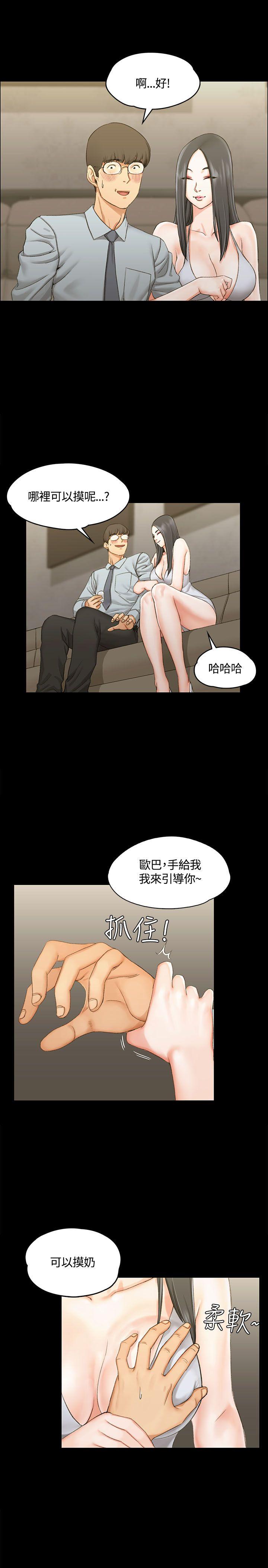 淫新小套房 第12話 第14页