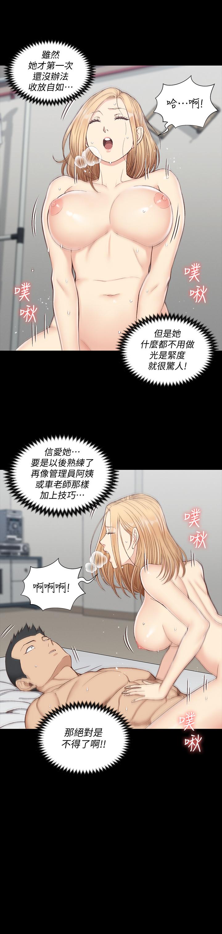 淫新小套房 第122話-熾熱的第一發 第24页