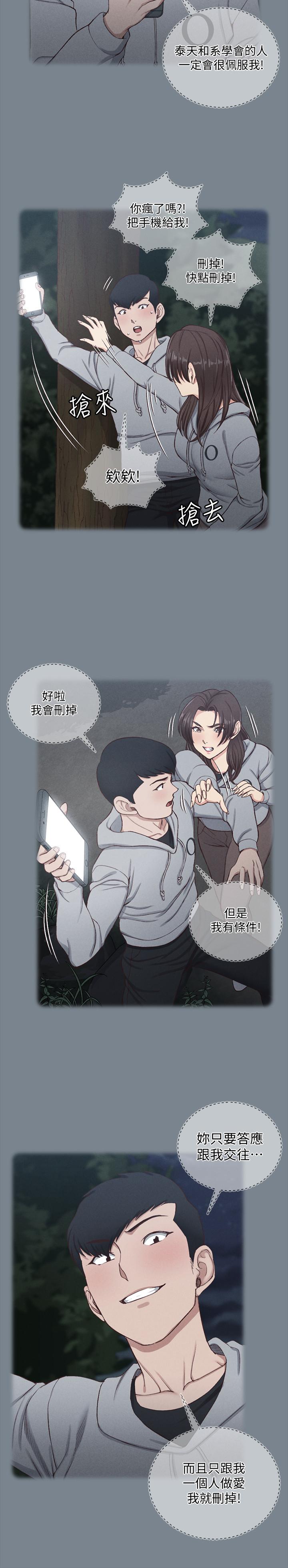 淫新小套房 第123話-智惠交男友的真正原因 第21页