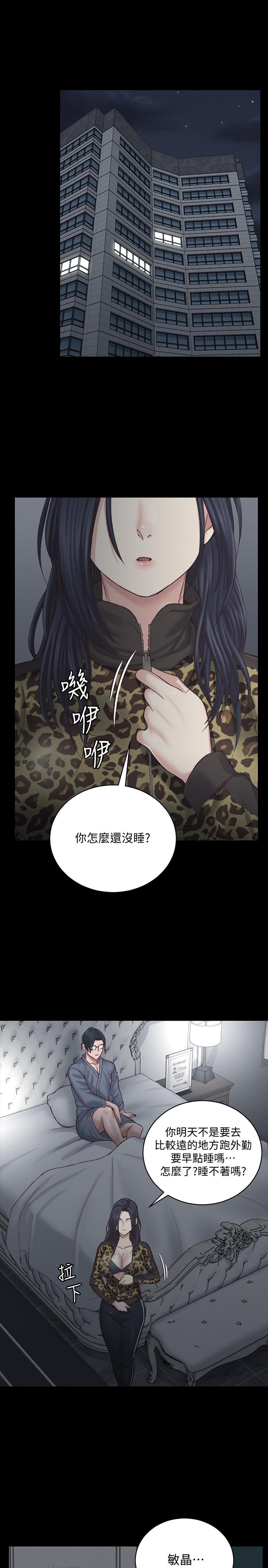 淫新小套房 第127話-接受3P的敏晶 第23页
