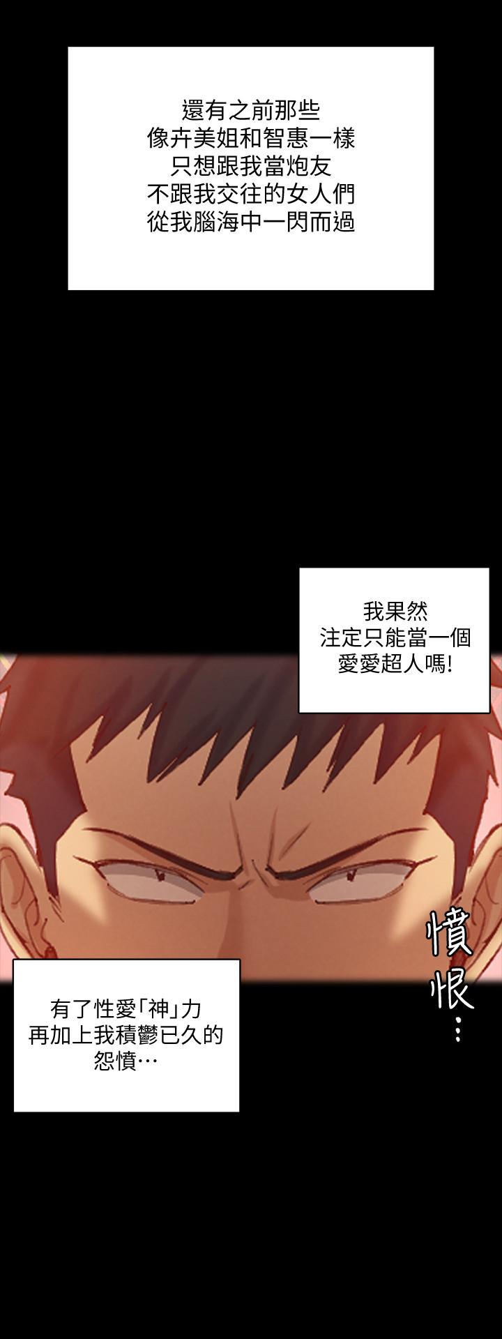 淫新小套房 第131話-再度進化的他 第28页