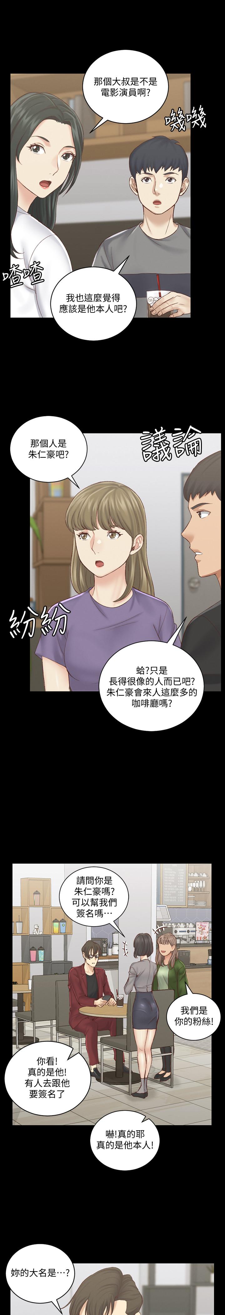 淫新小套房 第132話-一對二 第29页