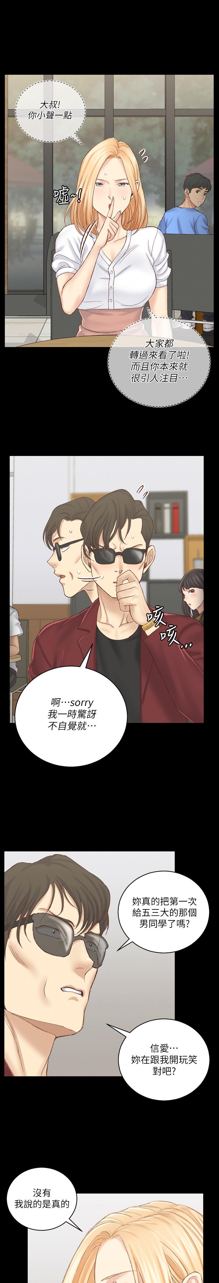 淫新小套房 第132話-一對二 第34页