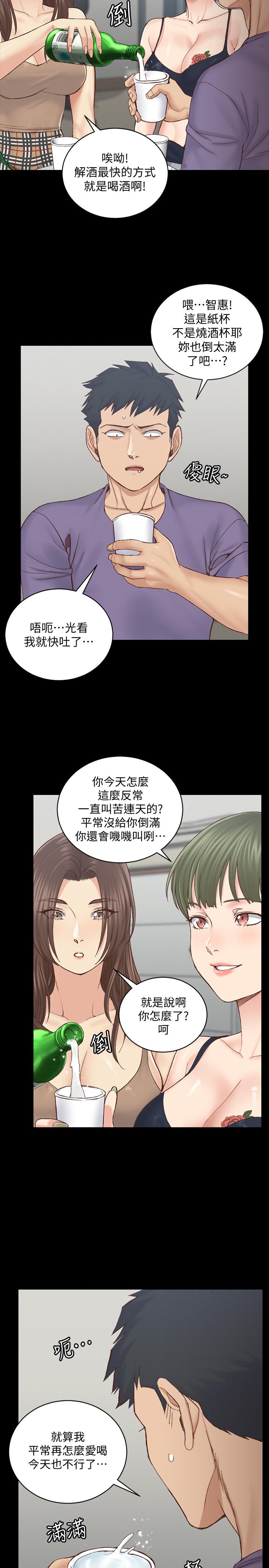 淫新小套房 第133話-信愛的真面目 第9页