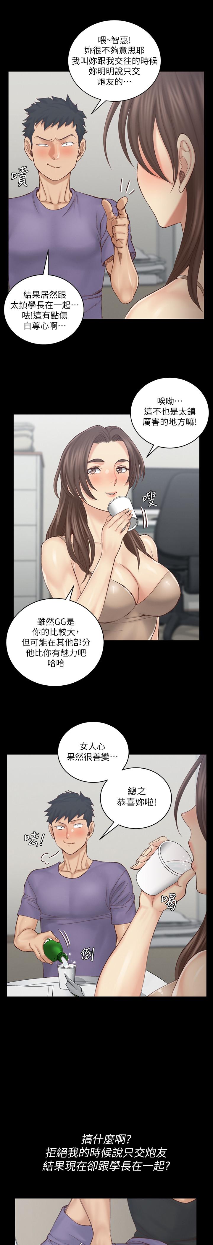 淫新小套房 第133話-信愛的真面目 第29页