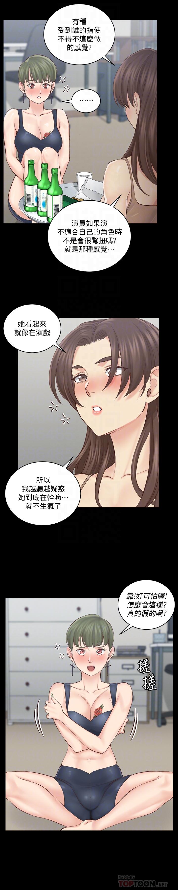 淫新小套房 第134話-信愛詭異的行徑 第14页