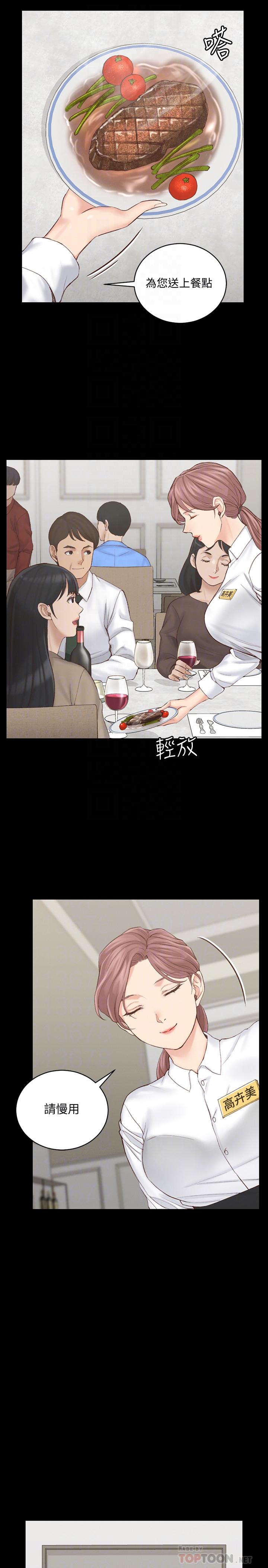 淫新小套房 第135話-徹底滿足卉美的江霖 第12页