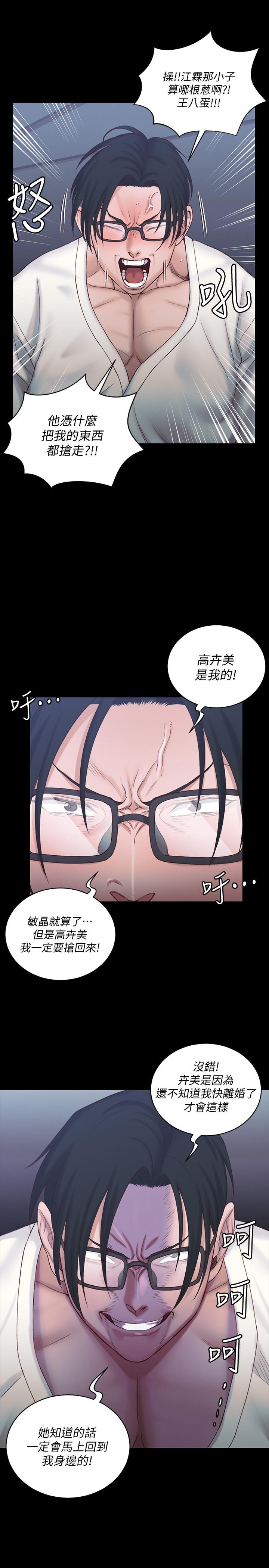 淫新小套房 第136話-連我老公都不敢這麼做 第23页