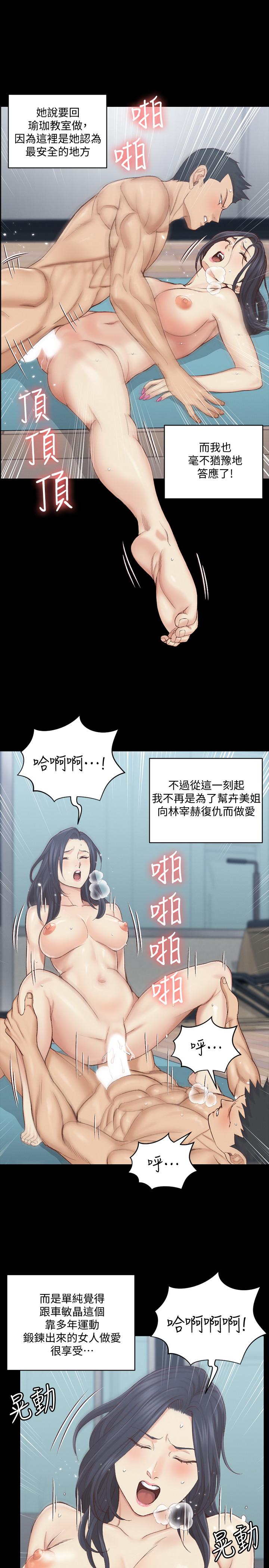 淫新小套房 第136話-連我老公都不敢這麼做 第27页