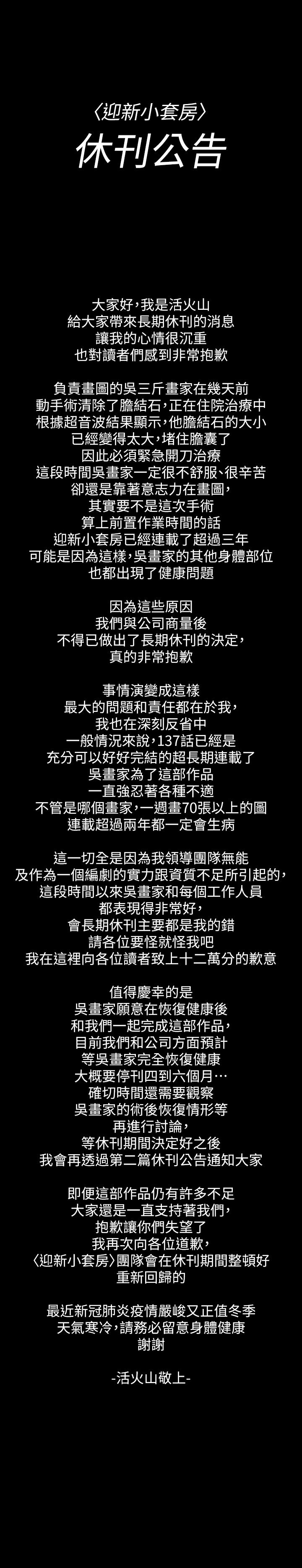 淫新小套房 長期休刊公告 第1页