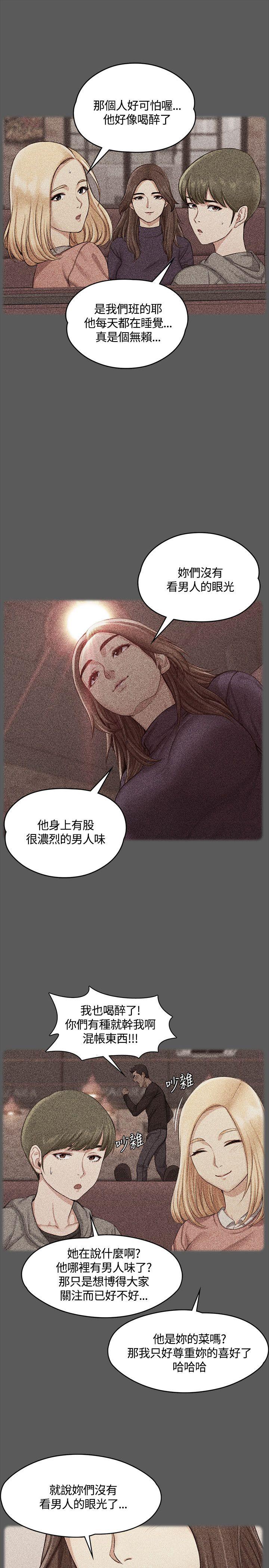 淫新小套房 第13話 第14页