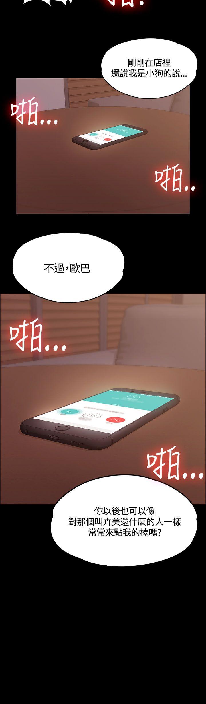 淫新小套房 第13話 第25页