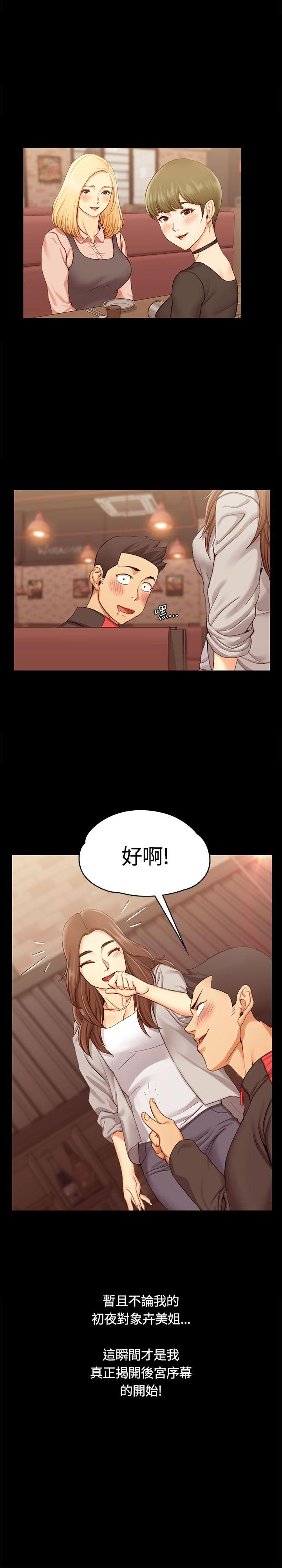 淫新小套房 第13話 第3页