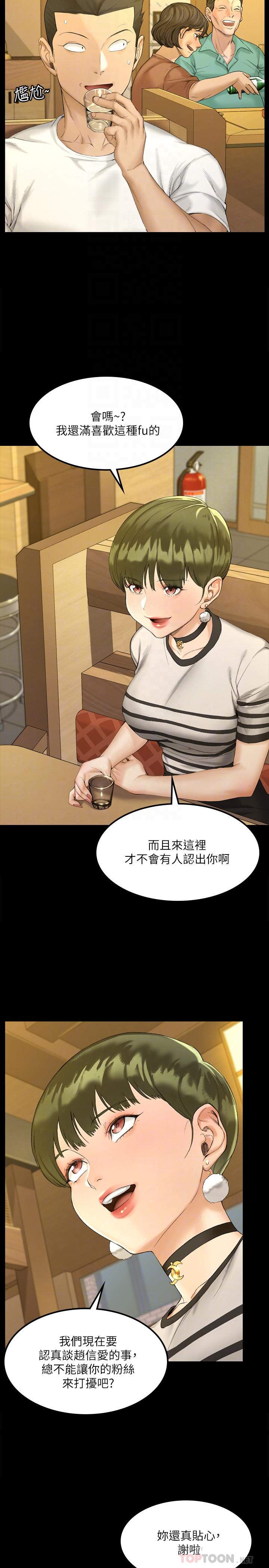 淫新小套房 第140話-蔡珠妍意想不到的誘惑 第6页