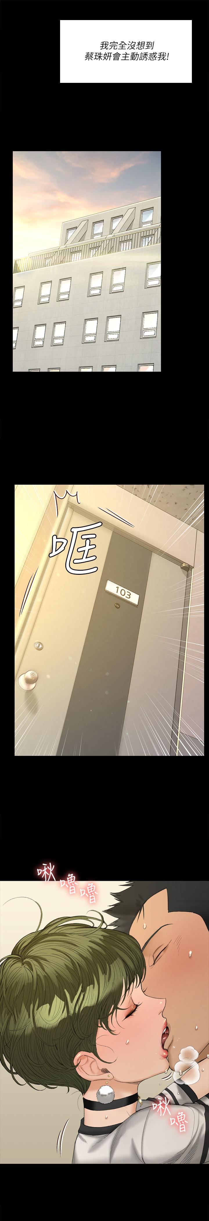 淫新小套房 第140話-蔡珠妍意想不到的誘惑 第24页