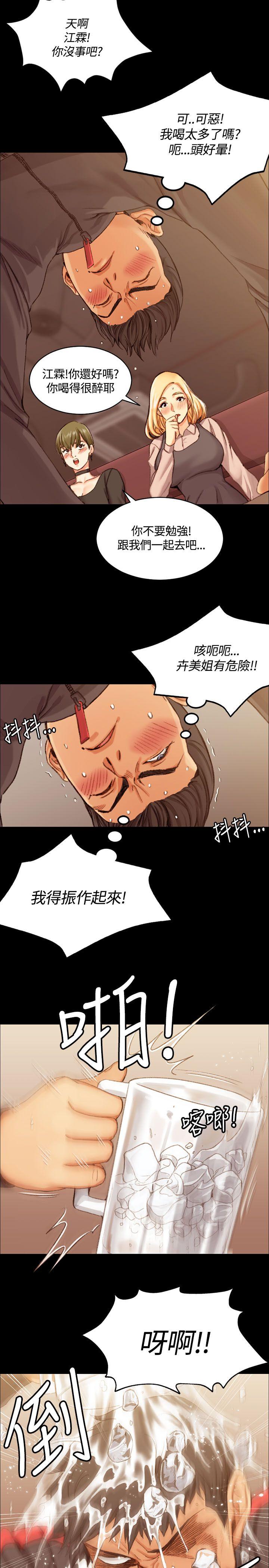 淫新小套房 第14話 第8页