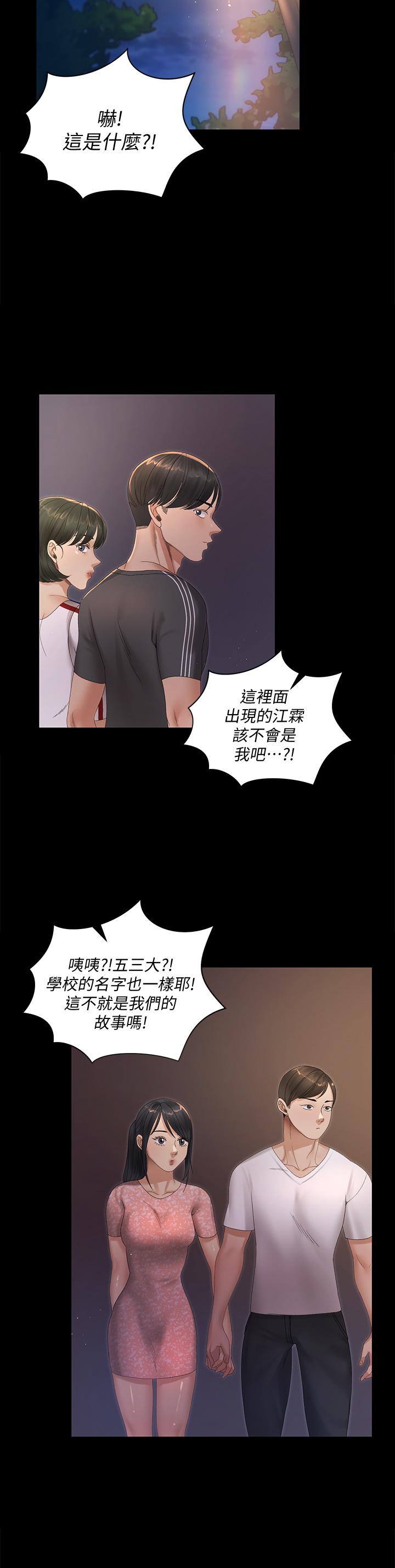 淫新小套房 第147話-撕碎信愛劇本的江霖 第31页