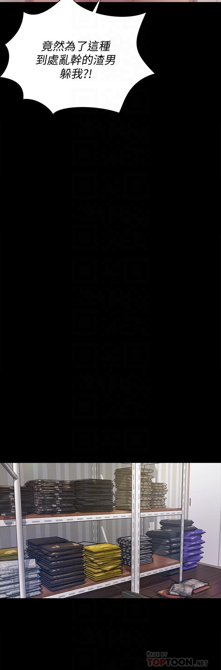淫新小套房 第148話-從玉女蛻變成欲女的信愛 第18页
