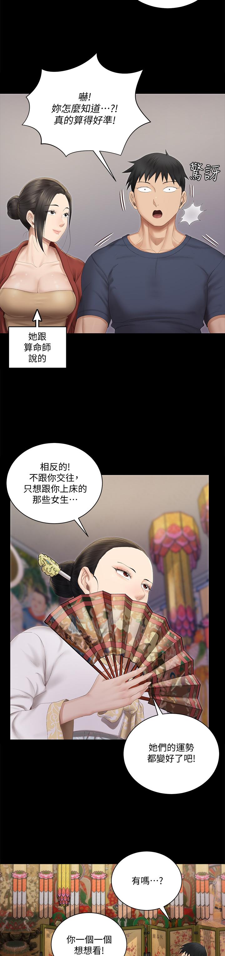 淫新小套房 第151話-韓靜淑和車敏晶的計謀 第30页
