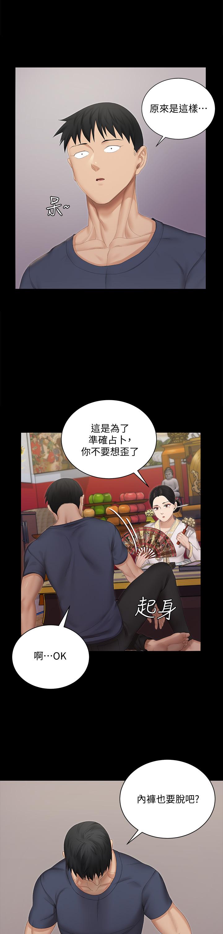 淫新小套房 第151話-韓靜淑和車敏晶的計謀 第40页