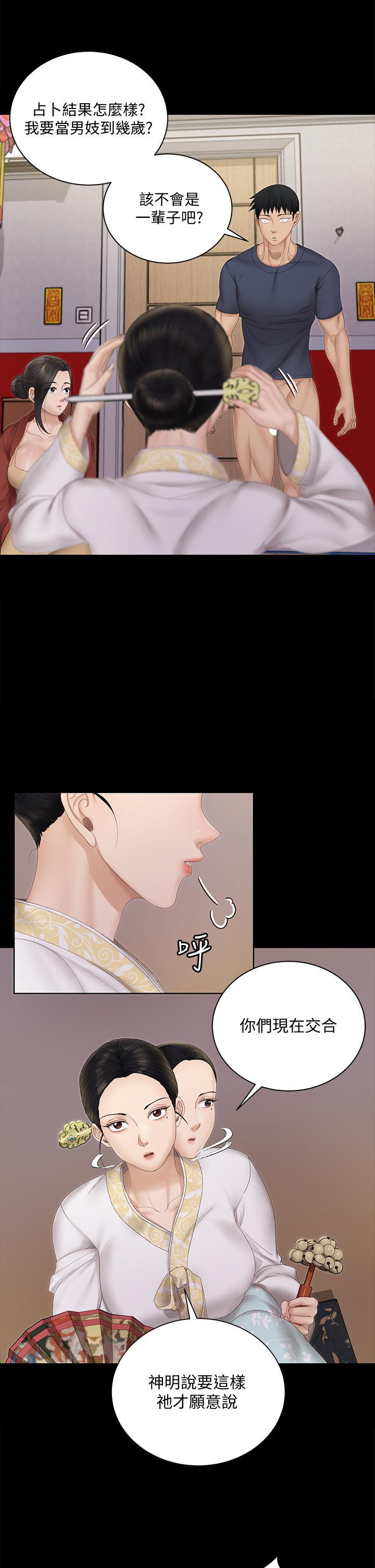 淫新小套房 第152話-在占卜店內交合 第21页