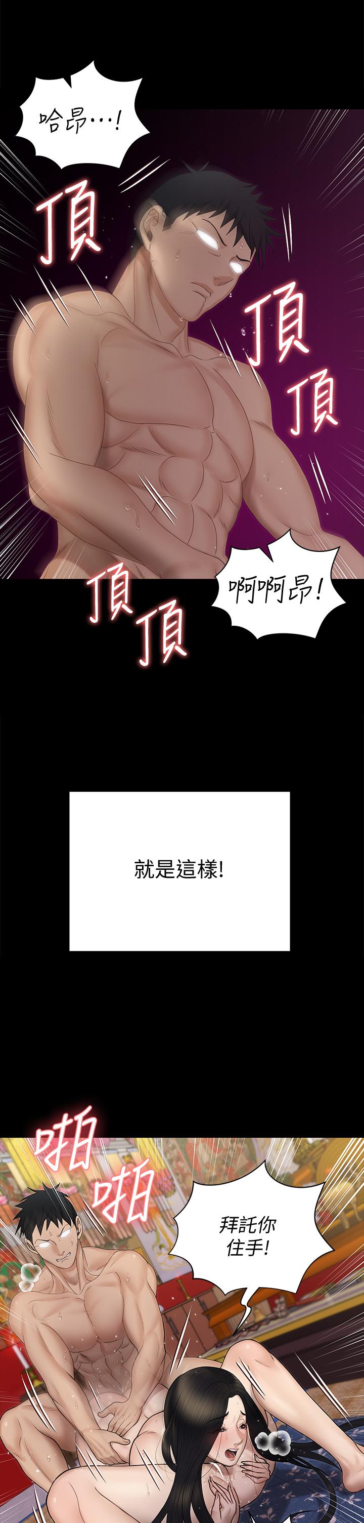淫新小套房 第155話-好戲才正要開始 第38页