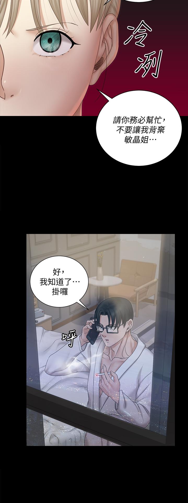 淫新小套房 第156話-車敏晶出動，4P準備完成 第25页