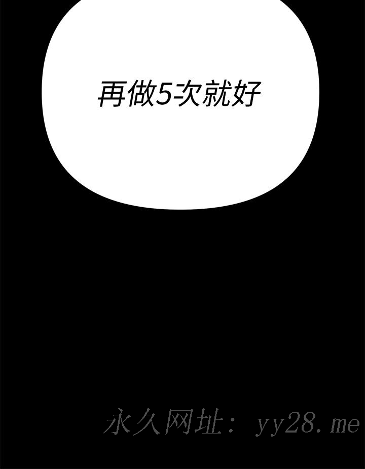 淫新小套房 第156話-車敏晶出動，4P準備完成 第41页
