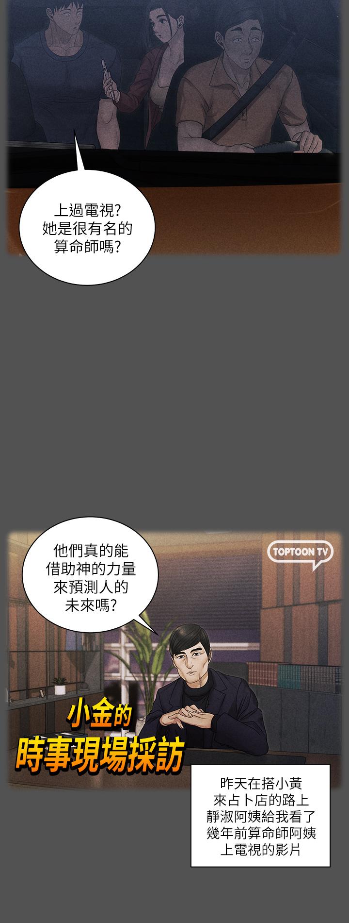 淫新小套房 第159話-只做一次無法滿足的靜淑 第15页