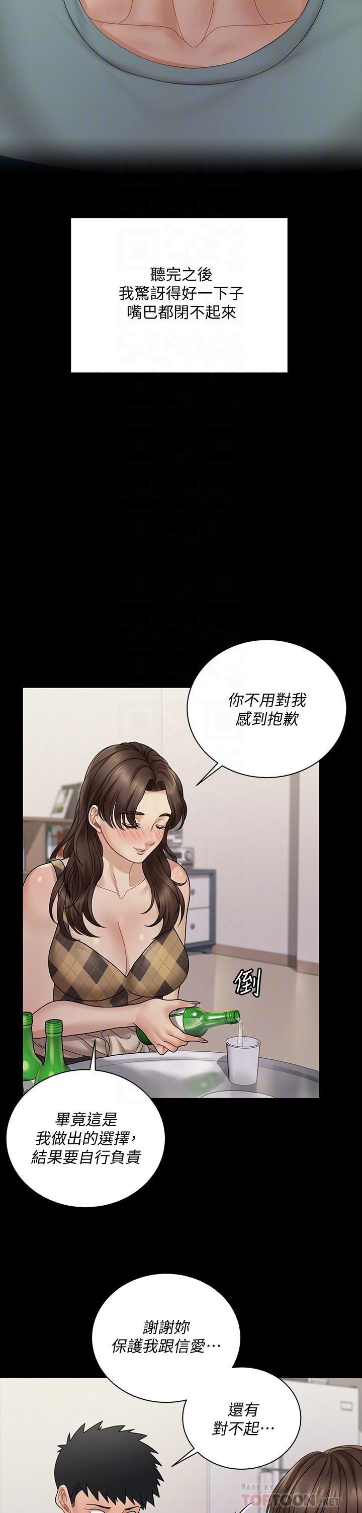 淫新小套房 第169話-用身體安慰智惠的江霖 第14页