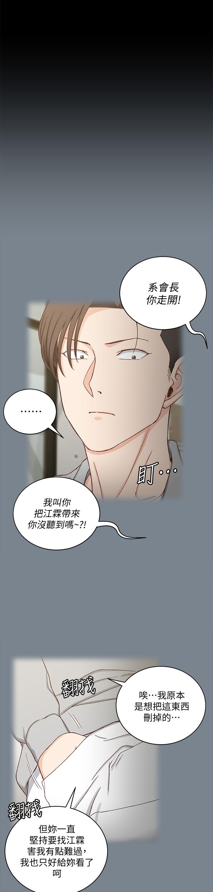 淫新小套房 第169話-用身體安慰智惠的江霖 第43页