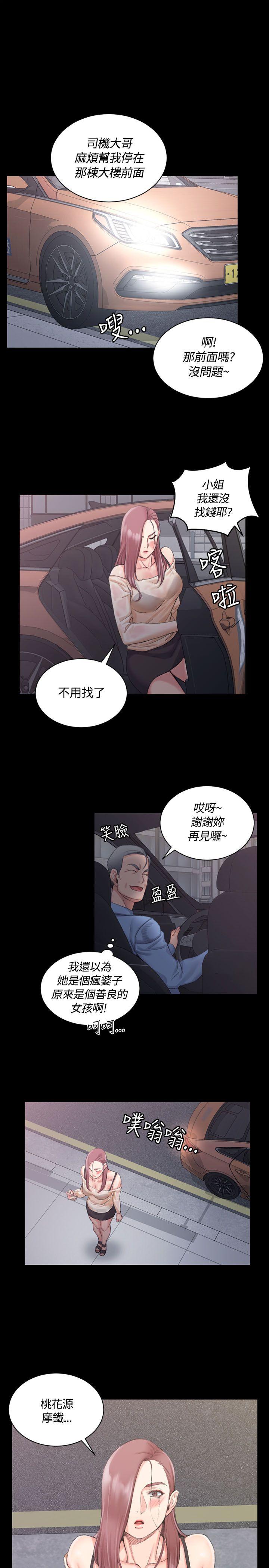 淫新小套房 第16話 第14页