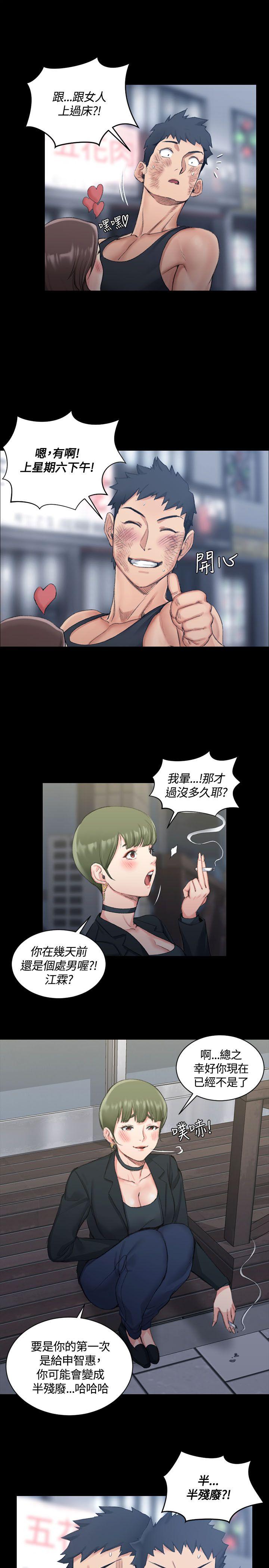 淫新小套房 第16話 第6页