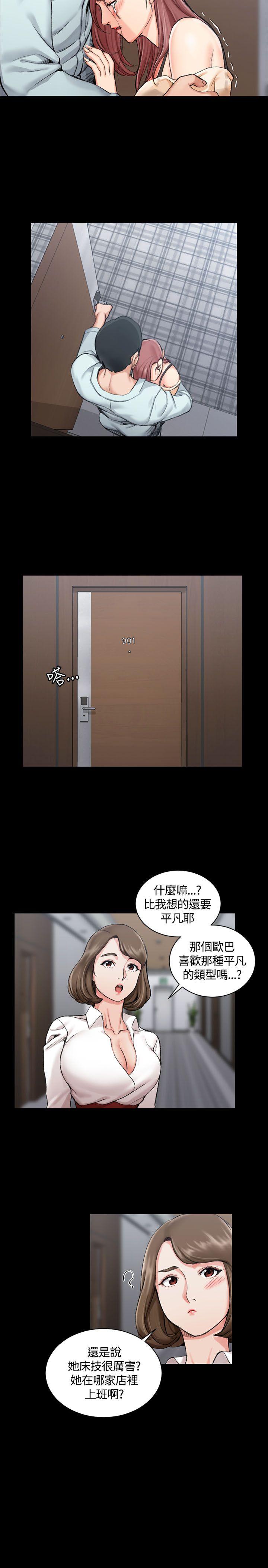 淫新小套房 第16話 第24页