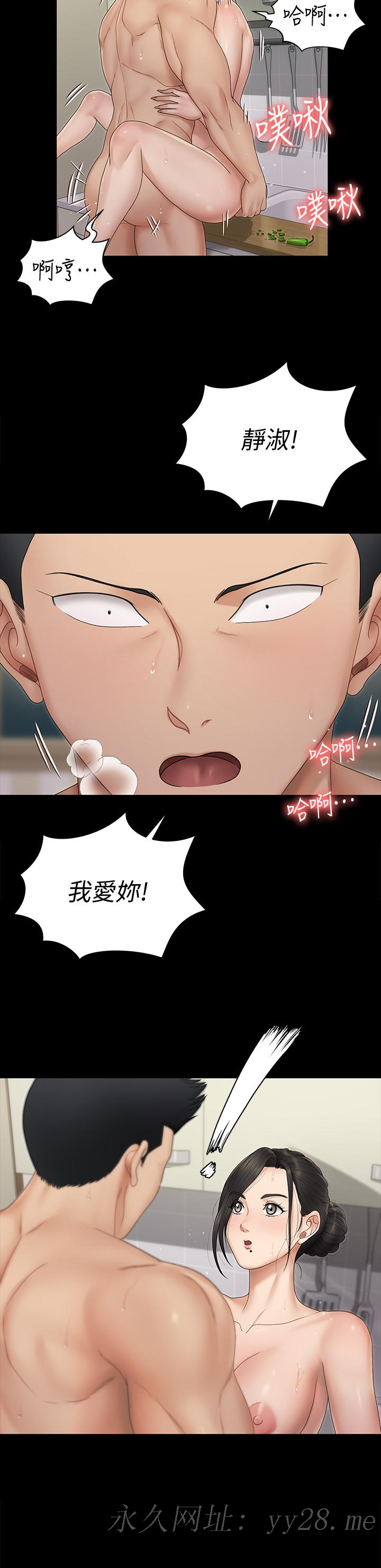 淫新小套房 第163話-滿嘴都是靜淑的鮑魚 第38页