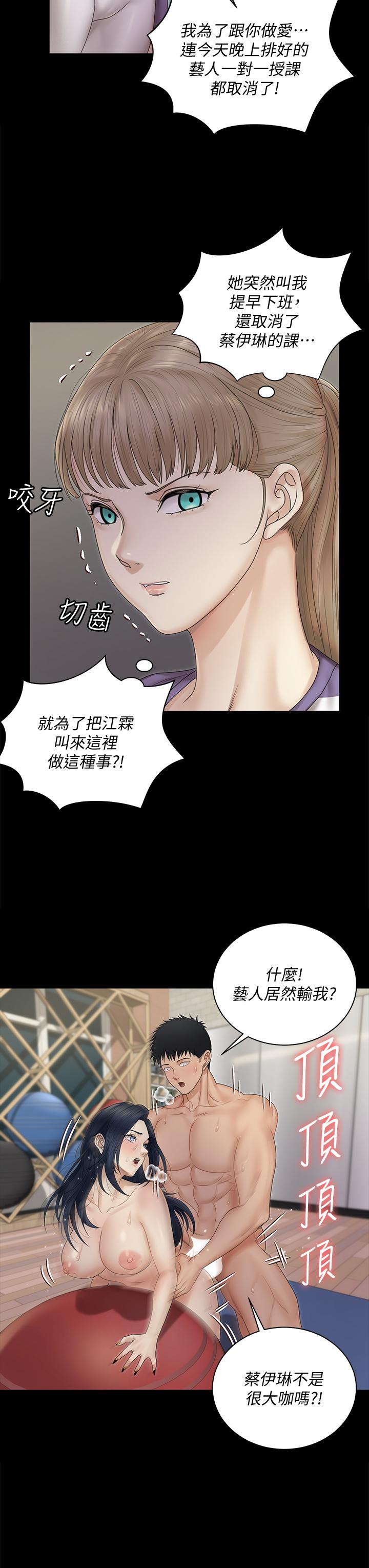 淫新小套房 第164話-要求內射的敏晶 第33页