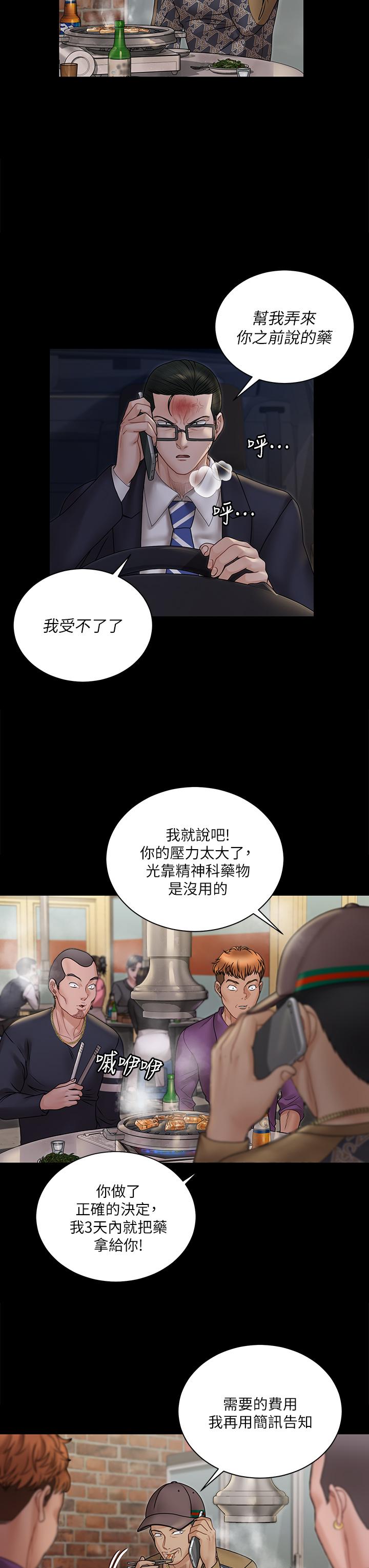 淫新小套房 第166話-爛醉如泥找上門的荷娜 第24页