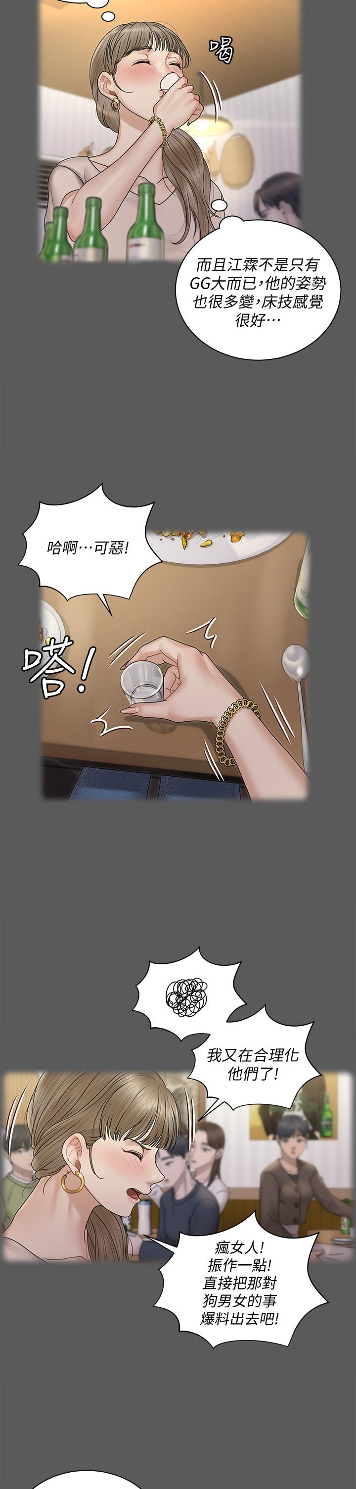 淫新小套房 第167話-難怪車老師對你這麼著迷 第23页