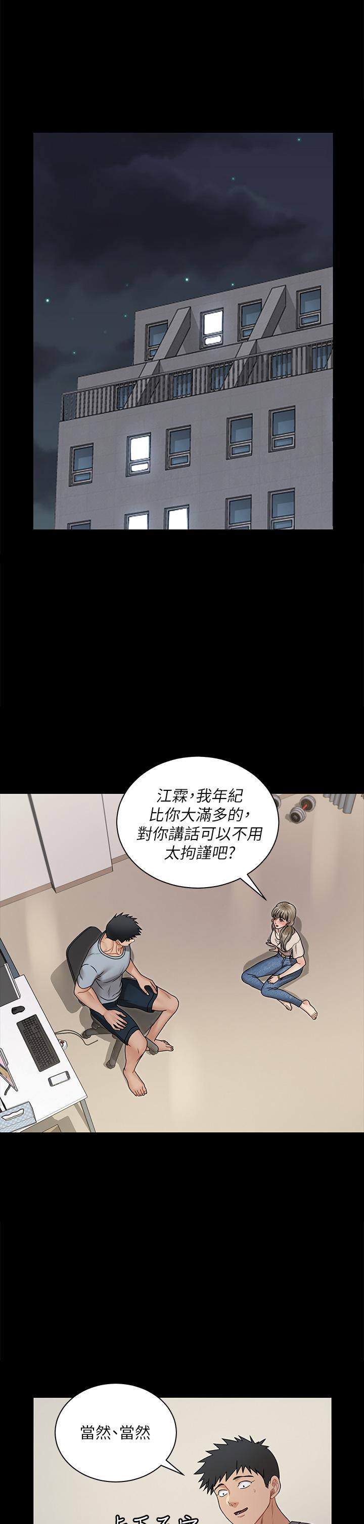 淫新小套房 第167話-難怪車老師對你這麼著迷 第5页