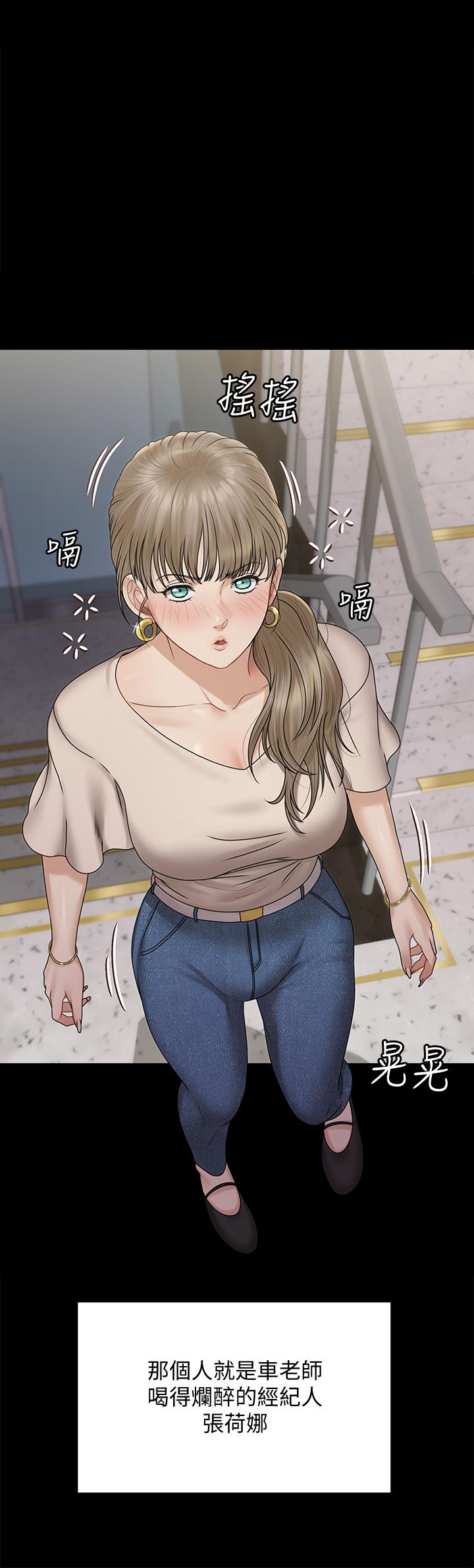 淫新小套房 第167話-難怪車老師對你這麼著迷 第3页