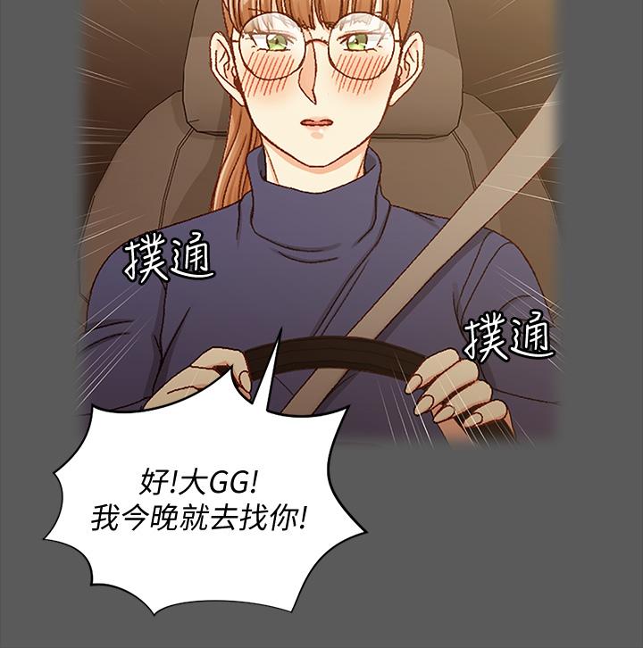 淫新小套房 第167話-難怪車老師對你這麼著迷 第19页