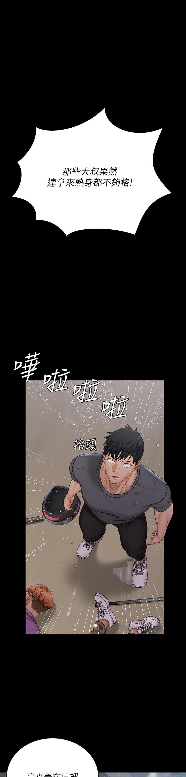 淫新小套房 第173話-剛剛那幾下算我還你的 第1页