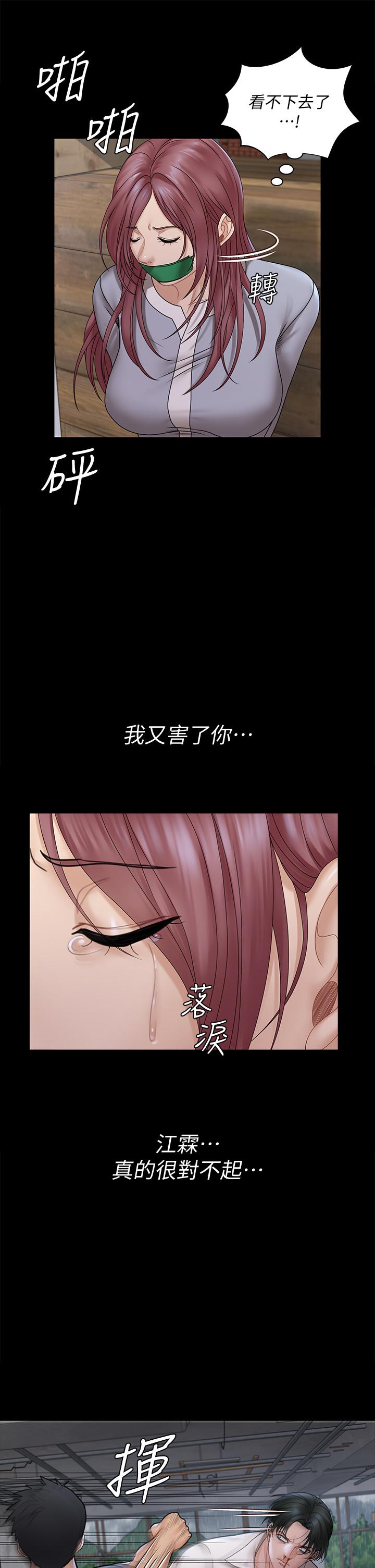 淫新小套房 第173話-剛剛那幾下算我還你的 第24页