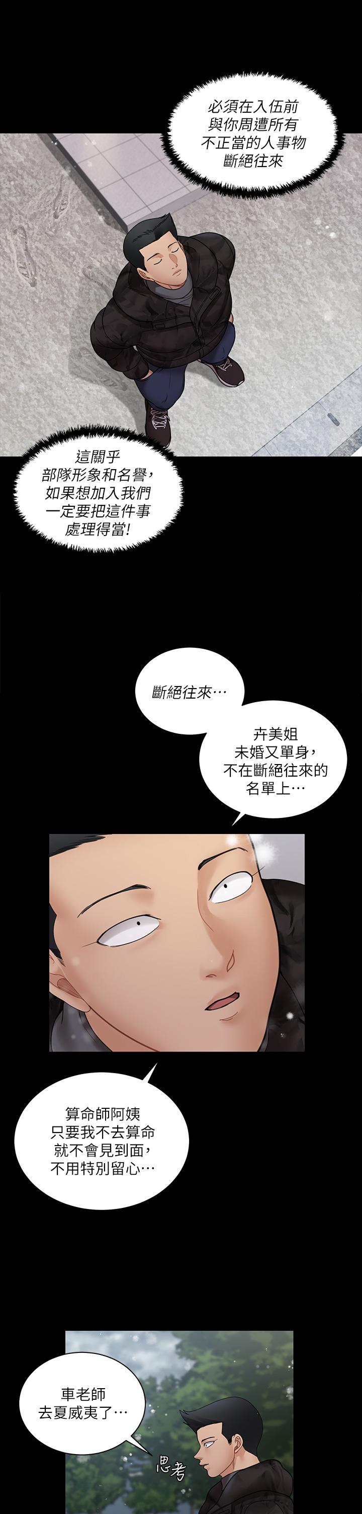 淫新小套房 第175話-又插又舔的幸福3P 第41页