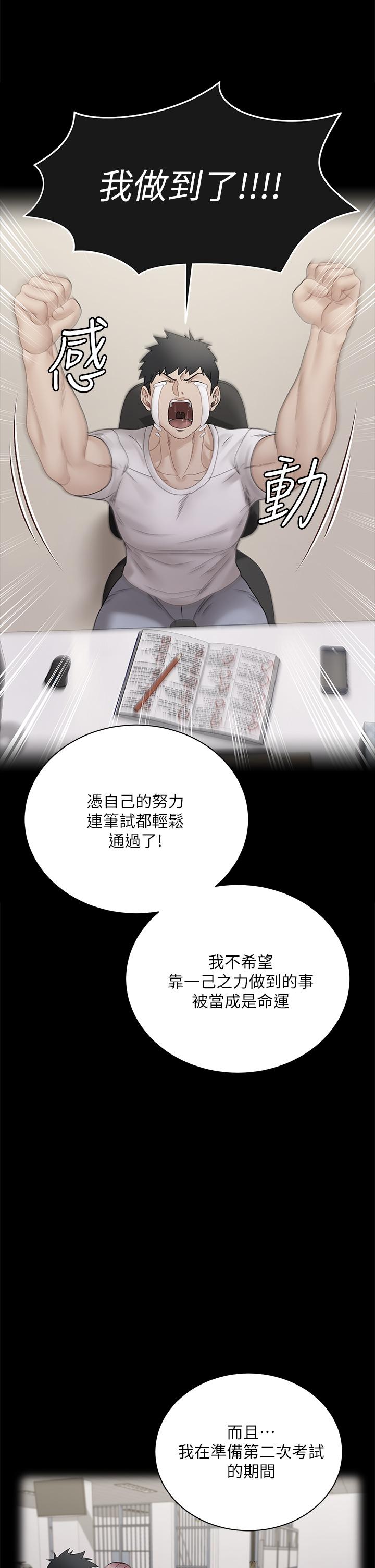 淫新小套房 第176話 最終話-5年後，粉色結局 第35页