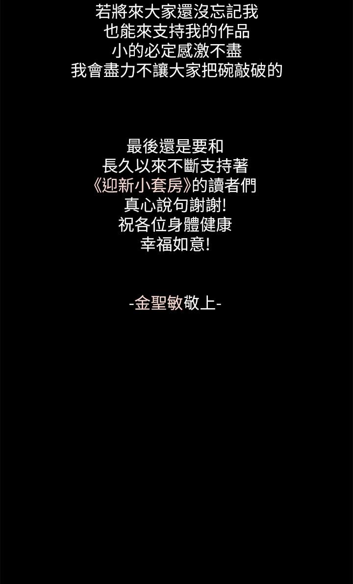 淫新小套房 第1话 第10页