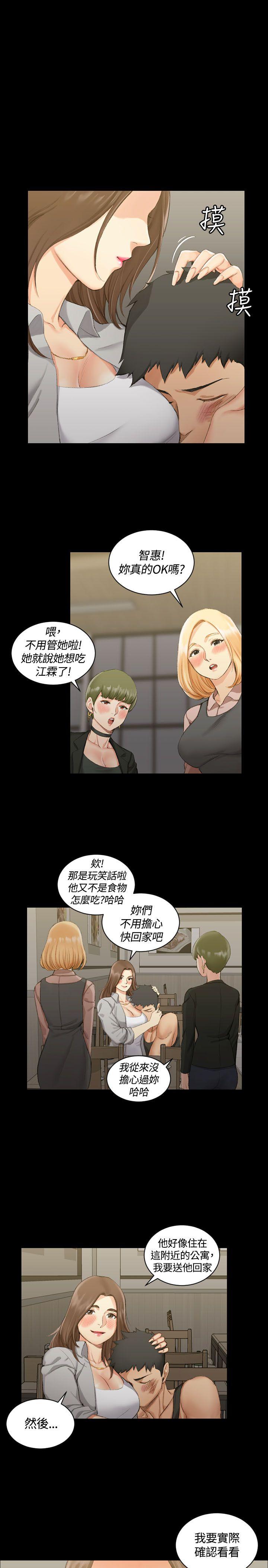 淫新小套房 第17話 第1页